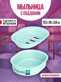 Мыльница с поддоном / Держатель для мыла 13,2х10х3,8 см, R-313770