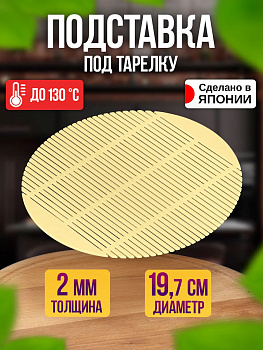 Декоративный коврик в японском стиле круглый, EN-110948