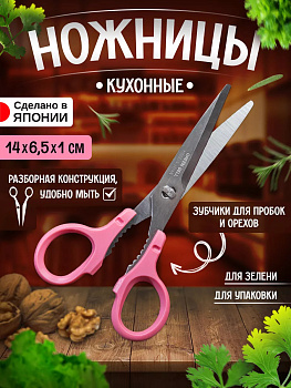 Универсальные кухонные ножницы из нержавеющей стали (S) 14*6,5*1 см, G-2013