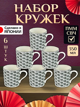 Набор посуды из фарфора / Кружки 350 мл, Д8,5х9 см, AW-0070