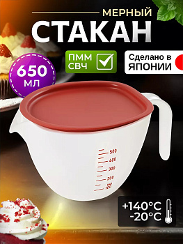 Мерный стакан для кухни миска пластиковая 650 мл, CH-2123
