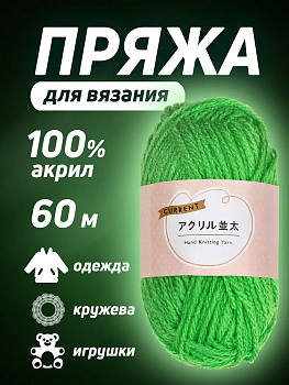Пряжа акриловая для вязания 60 м, PT-631083