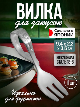 Вилка декоративная 9,4х2,2х3,5 см, TD-605224