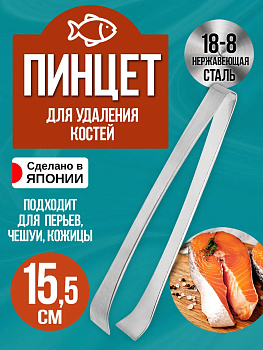 Пинцет кухонный 15,5х2х3,2 см, TD-037898