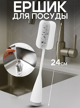 Щетка ёршик для бутылок и посуды белая, серая, 3877