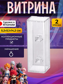 Органайзер для хранения украшений / Бокс для коллекционирования 5,2х5,1х14,2 см, 3316