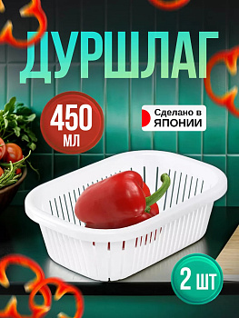 Дуршлаг для ягод, овощей и круп для промывки 450 мл, белый, K661W