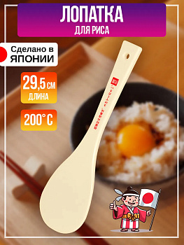 Ложка кулинарная для риса 29,5х9х1 см, EN-032219