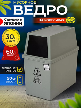 Ведро д\мусора с крышкой 30 л 45*27,5*50 см, 228017