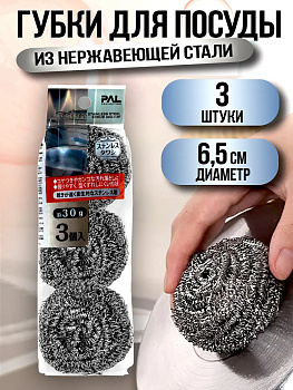 Набор 3 губки хозяйственные металлические, 6,5х6,5х4 см, PT-305601