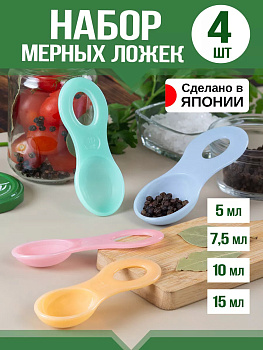 NAKAYA / Набор мерных ложек 4 шт, 5 мл, 7.5 мл, 10 мл, 15 мл, синий, K-491