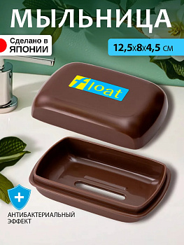 Мыльница - трансформер с антибактериальным эффектом 12,5*8*4,5 см Tonbo TO-076542