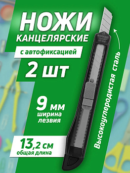 Набор ножей канцелярских/строительных 13,2х2х0,9 см, черный, PT-295872-BK