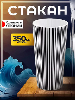 Стакан для кофе и чая фарфоровый 350 мл 13,5х7 см, AW-031087