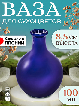 Ваза из фарфора/Декоративная ваза для цветов 6,4х6,4х8,5 см, B-613062