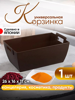 Корзинка подставка Iseto 26х16х11 см LL КОРИЧНЕВЫЙ, I-497-1BR
