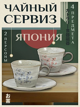 Чайный сервиз / посуда из фарфора, AW-029213