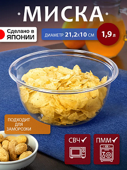 Миска для кухни 1,9 л, Д21,2х10 см, EN-009525