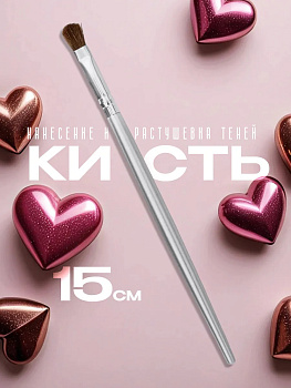 Кисть для тушевки / Кисть для теней с натуральной щетиной, PT-181298