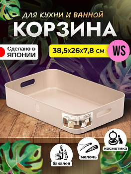 Корзина-органайзер для хранения WS 38,5х25,7х7,8 см, SA-229667