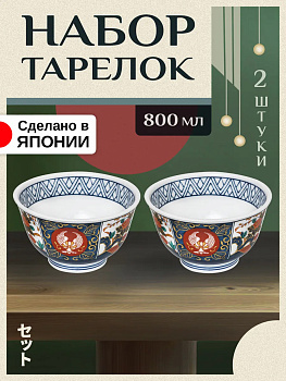 Набор глубоких чашек  / Миска из фарфора Д15х8,7 см, 2 шт, B-166650