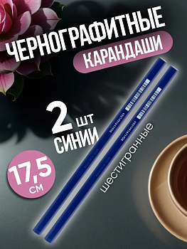 Набор синих карандашей  / Карандаш для офиса и школы, незаточенный, 2 шт, PT-060317