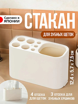 Держатель для ванной комнаты / Стаканчик для зубных щеток 12,4х5,7х7,5 см, B-788IV