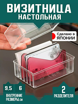 NAKAYA / Кейс органайзер для хранения карт и визиток с 2 разделителями 10,5*7*7,2 см, V-187/розовый