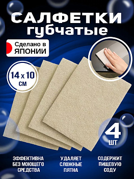 Набор салфеток 4шт д\мытья бытовой техники, KB-774GI