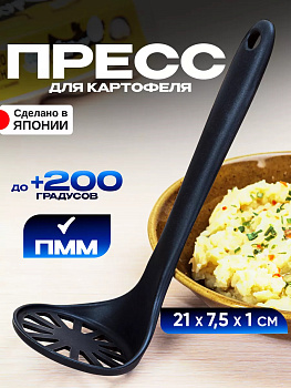 Толкушка / картофелемялка 21*7,5*1 см, KK-445