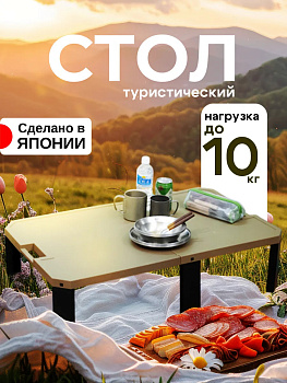 Стол туристический складной 90х54,8х23 см, 170155