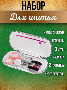 Швейный набор дорожный 9,3х5х1,5 см, розовый, PT-408791-P