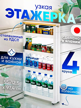 Этажерка БЕЛЫЙ, F-2543new
