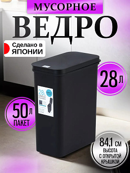 Мусорное ведро 28 литров 39,2х21,5х47,2 см, KM-602