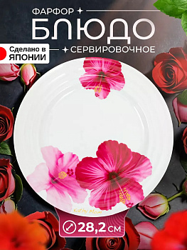Блюдо сервировочное тарелка Д28,2х3,2 см, AW-031056