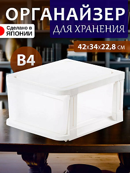 SANKA / Органайзер с 1 выкатным ящиком 42*34,2*23 см SA-225225