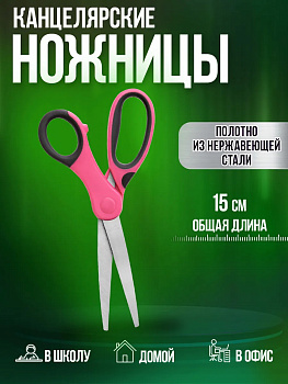 Ножницы универсальные 15,1х6,2х1 см, розовый, PT-327399-P