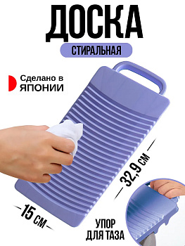 Стиральная доска походная, S-214NB