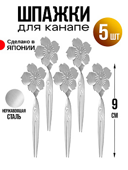 Набор шпажек для канапе и закусок 5 шт, 9х3х1 см, TD-0225