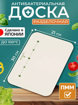 Доска разделочная с антибактериальным эффектом, 30х21х0,3 см, TO-044480