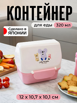 Контейнер розовый с белой высокой крышкой,320 мл, 12х10,7х10,1 см, KK-743