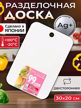 Гибкая разделочная доска с антибактериальным эффектом ионов серебра 30*20*0,2 см, TO-042295