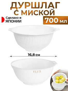 Набор миска + дуршлаг (S) 700 мл, Д 15,5*17*7 см, K-535-1