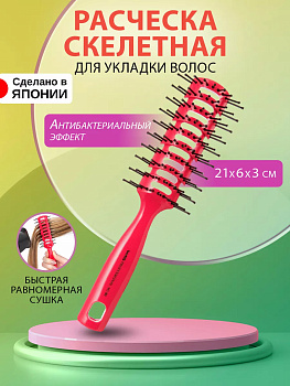 Профессиональная расчёска скелет с нейлоновой щетиной для укладки и сушки волос 21*6*3 см, N80R