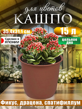 Кашпо круглое 15 л, Д35,4*31,1 см Yamato, Y-092870