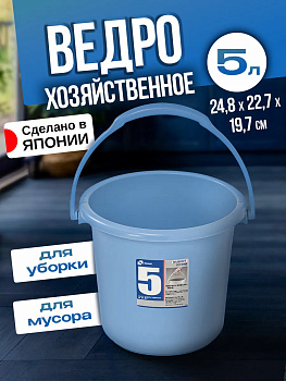 Ведро хозяйственное 5 л / Ведро для уборки 24,8х22,7х19,7 см, R-361177