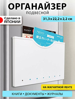 Органайзер д/хранения подвесной с защелк., I-565