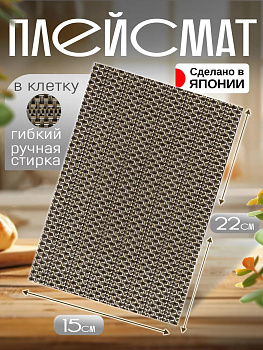 Коврик / плейсмат / бирдекель / подставка под стаканы, 22х14,9х0,1 см, TD-095110