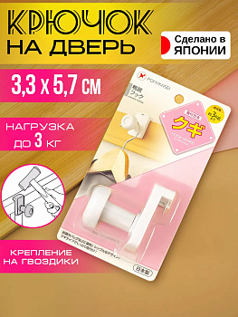 Крючок вешалка 5,5*3,5*5,2 см Pony Kasei HK-033