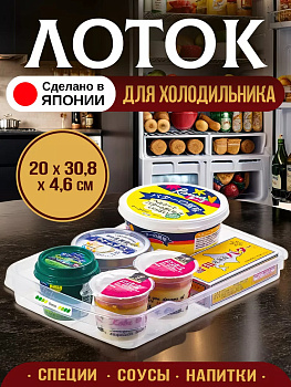Органайзер д/холодильника 1,6 л, D-5295